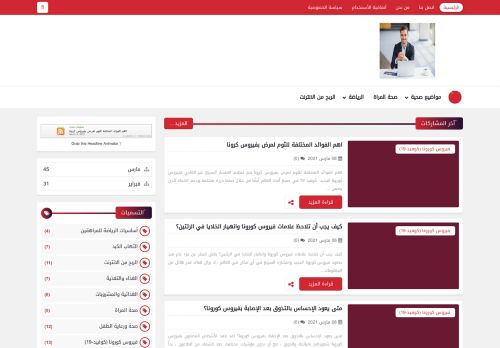 لقطة شاشة لموقع معلومات صحية
بتاريخ 09/03/2021
بواسطة دليل مواقع توب