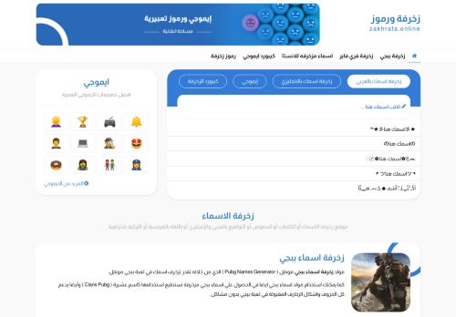 لقطة شاشة لموقع زخرفة اسماء
بتاريخ 13/03/2021
بواسطة دليل مواقع توب