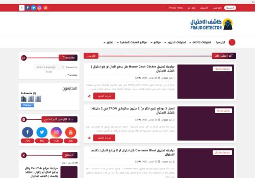 لقطة شاشة لموقع كاشف الاحتيال
بتاريخ 25/03/2021
بواسطة دليل مواقع توب