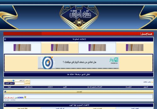 لقطة شاشة لموقع منتدى اعلانات
بتاريخ 28/03/2021
بواسطة دليل مواقع توب