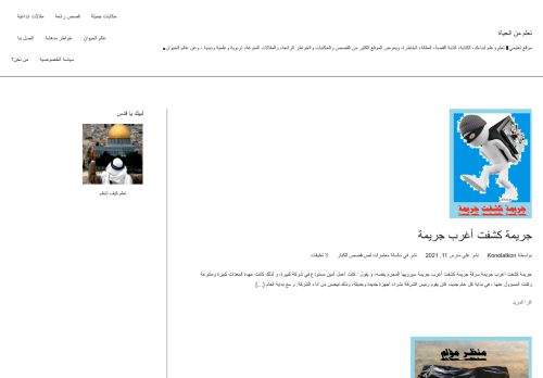 لقطة شاشة لموقع تعلم من الحياة
بتاريخ 29/03/2021
بواسطة دليل مواقع توب