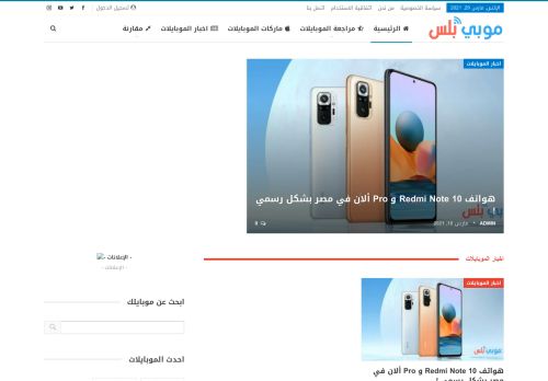 لقطة شاشة لموقع موبي بلس
بتاريخ 29/03/2021
بواسطة دليل مواقع توب