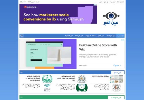 لقطة شاشة لموقع موقع عين الخبر
بتاريخ 03/04/2021
بواسطة دليل مواقع توب