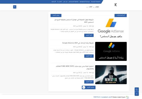 لقطة شاشة لموقع كيان للمعلوميات
بتاريخ 09/04/2021
بواسطة دليل مواقع توب