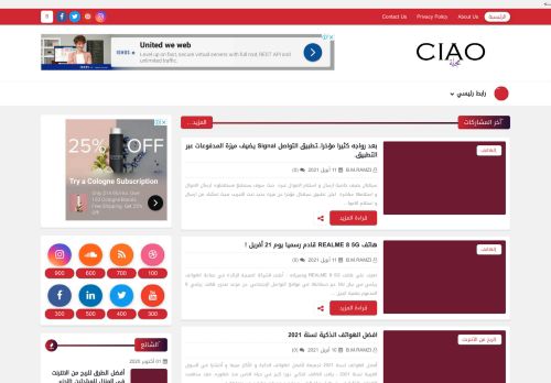 لقطة شاشة لموقع المجلة الإلكترونية العصرية CIAO
بتاريخ 11/04/2021
بواسطة دليل مواقع توب
