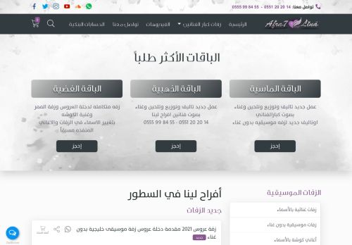لقطة شاشة لموقع أفراح لينا في السطور — الأفضل لكم لمن يبحث عن التميز afrahlina
بتاريخ 16/04/2021
بواسطة دليل مواقع توب