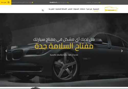 لقطة شاشة لموقع مفتاح السلامة جدة 0548652474 ,محل مفاتيح
بتاريخ 16/04/2021
بواسطة دليل مواقع توب
