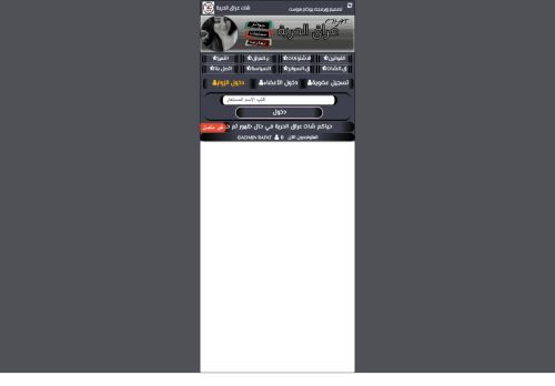 لقطة شاشة لموقع دردشة عراقية شات عراق الحرية الاول دردشة العراق الحر
بتاريخ 16/04/2021
بواسطة دليل مواقع توب