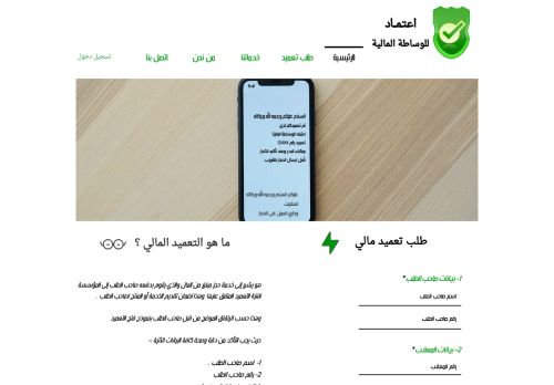 لقطة شاشة لموقع اعتماد للوساطة المالية والتعميد
بتاريخ 17/04/2021
بواسطة دليل مواقع توب