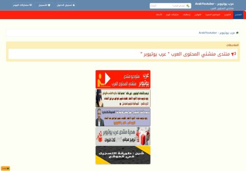 لقطة شاشة لموقع عرب يوتيوبر
بتاريخ 19/04/2021
بواسطة دليل مواقع توب