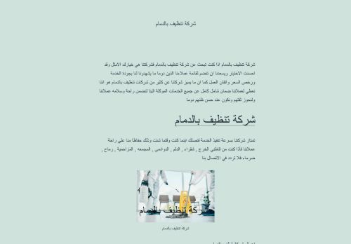 لقطة شاشة لموقع شركة تنظيف بالدمام
بتاريخ 21/04/2021
بواسطة دليل مواقع توب