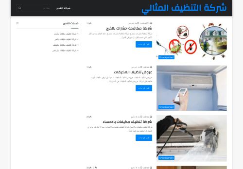 لقطة شاشة لموقع شركة التنظيف المثالى
بتاريخ 21/04/2021
بواسطة دليل مواقع توب