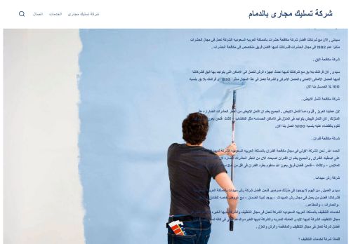 لقطة شاشة لموقع شركة تسليك مجارى بالدمام
بتاريخ 21/04/2021
بواسطة دليل مواقع توب