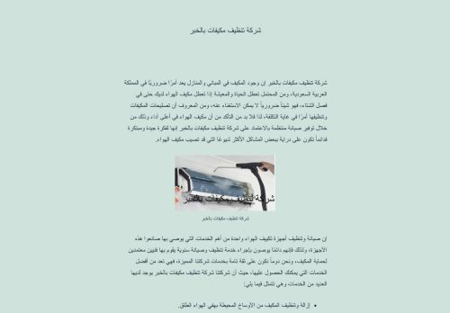 لقطة شاشة لموقع شركة تنظيف بالخبر
بتاريخ 21/04/2021
بواسطة دليل مواقع توب