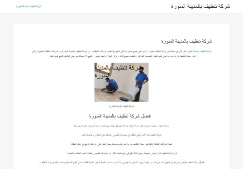 لقطة شاشة لموقع شركة تنظيف بالمدينة المنورة
بتاريخ 21/04/2021
بواسطة دليل مواقع توب