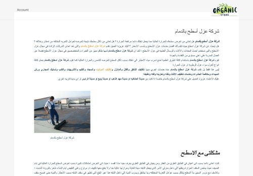 لقطة شاشة لموقع شركة عزل اسطح بالدمام
بتاريخ 21/04/2021
بواسطة دليل مواقع توب