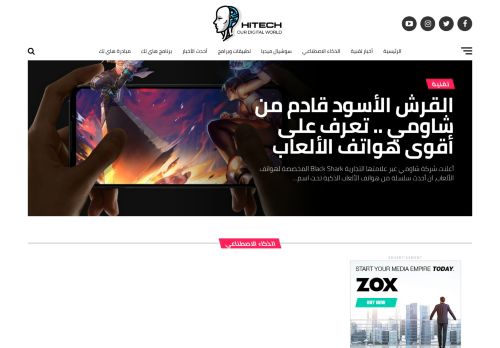 لقطة شاشة لموقع موقع هاي تك مع عمر الشال اخر أخبار التقنية و أخبار التكنولوجيا
بتاريخ 27/04/2021
بواسطة دليل مواقع توب