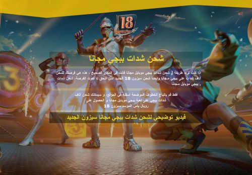 لقطة شاشة لموقع شحن شدات ببجي مجانا
بتاريخ 01/05/2021
بواسطة دليل مواقع توب