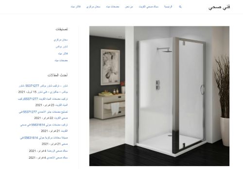 لقطة شاشة لموقع فني صحي
بتاريخ 03/05/2021
بواسطة دليل مواقع توب
