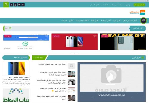 لقطة شاشة لموقع أخبار ببلاش
بتاريخ 03/05/2021
بواسطة دليل مواقع توب