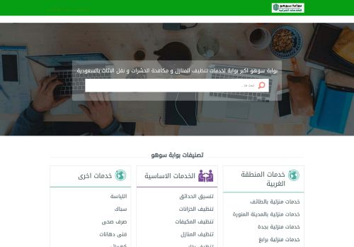 لقطة شاشة لموقع بوابة سوهو
بتاريخ 11/05/2021
بواسطة دليل مواقع توب