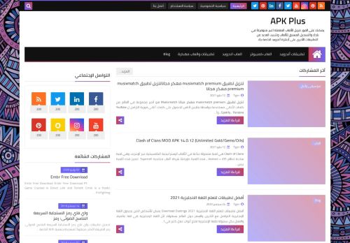 لقطة شاشة لموقع Apk pluso
بتاريخ 14/05/2021
بواسطة دليل مواقع توب