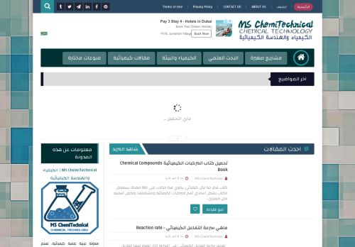 لقطة شاشة لموقع MS ChemiTechnical | الكيمياء والهندسة الكيميائية
بتاريخ 20/05/2021
بواسطة دليل مواقع توب