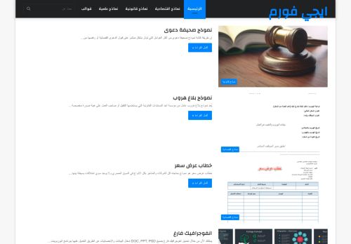 لقطة شاشة لموقع ايجي فورم
بتاريخ 09/06/2021
بواسطة دليل مواقع توب