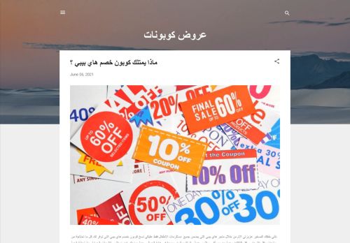 لقطة شاشة لموقع couponswadi
بتاريخ 09/06/2021
بواسطة دليل مواقع توب
