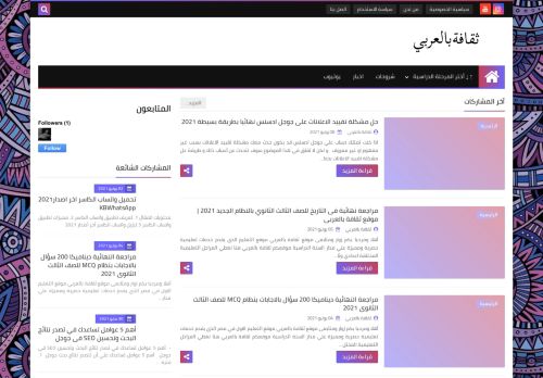 لقطة شاشة لموقع ثقافة بالعربي
بتاريخ 09/06/2021
بواسطة دليل مواقع توب