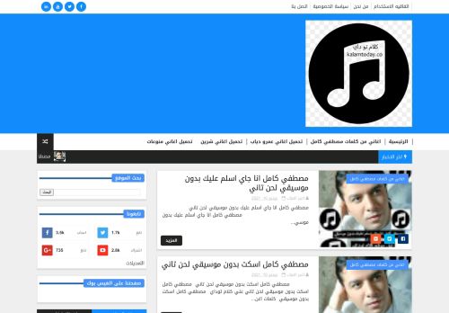 لقطة شاشة لموقع كلام توداي
بتاريخ 11/06/2021
بواسطة دليل مواقع توب