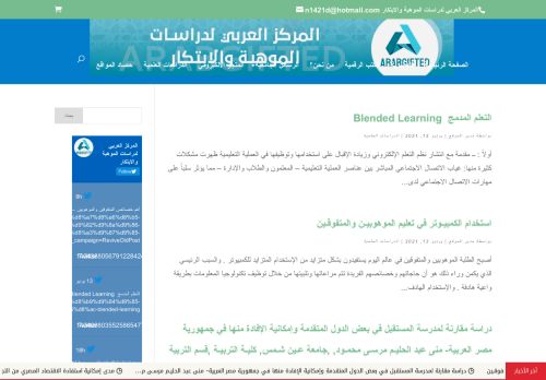 لقطة شاشة لموقع المركز العربي لدراسات الموهبة والابتكار
بتاريخ 14/06/2021
بواسطة دليل مواقع توب