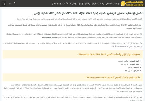 لقطة شاشة لموقع واتساب الذهبي
بتاريخ 14/06/2021
بواسطة دليل مواقع توب