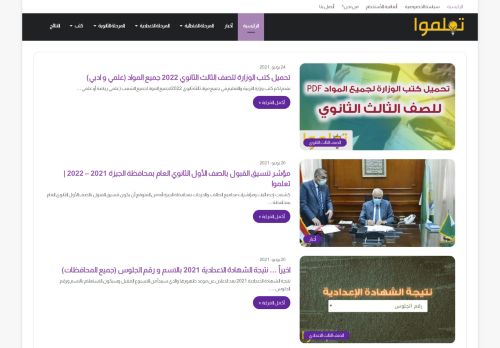 لقطة شاشة لموقع تعلموا Ta3lmo
بتاريخ 27/06/2021
بواسطة دليل مواقع توب