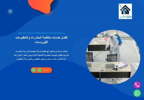 لقطة شاشة لموقع شركة مزايا, تنظيف خزانات, مكافحة حشرات, تسليك مجاري
بتاريخ 28/06/2021
بواسطة دليل مواقع توب