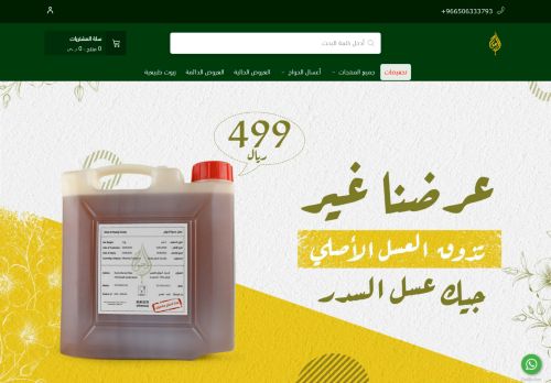 لقطة شاشة لموقع متجر الحواج للعسل والزيوت الطبيعية
بتاريخ 30/06/2021
بواسطة دليل مواقع توب