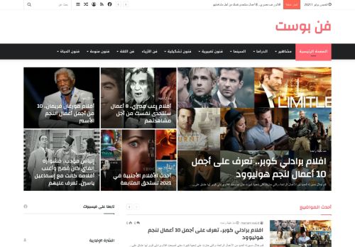 لقطة شاشة لموقع فن بوست
بتاريخ 01/07/2021
بواسطة دليل مواقع توب