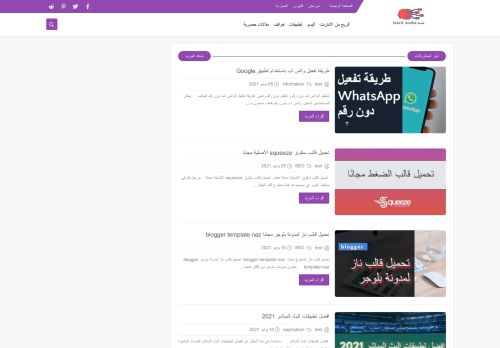 لقطة شاشة لموقع SGTInfo Arab - باللغة العربية
بتاريخ 07/07/2021
بواسطة دليل مواقع توب
