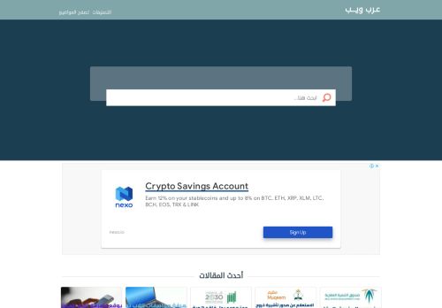 لقطة شاشة لموقع عرب ويب
بتاريخ 07/07/2021
بواسطة دليل مواقع توب