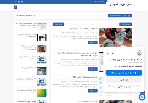 لقطة شاشة لموقع اكاديمية الرواد للتدريب والصيانة
بتاريخ 22/07/2021
بواسطة دليل مواقع توب