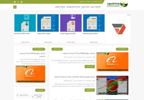 لقطة شاشة لموقع واحة الاندرويد
بتاريخ 26/07/2021
بواسطة دليل مواقع توب