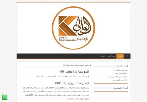 لقطة شاشة لموقع معارض أرضيات hdf
بتاريخ 26/07/2021
بواسطة دليل مواقع توب