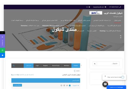 لقطة شاشة لموقع شيكول لخدمات الويب
بتاريخ 04/08/2021
بواسطة دليل مواقع توب