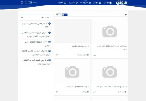 لقطة شاشة لموقع الإنترنت والأرباح to
بتاريخ 08/08/2021
بواسطة دليل مواقع توب