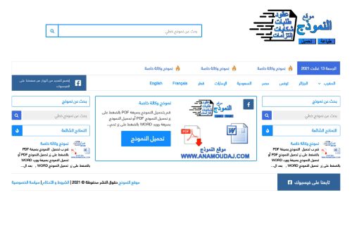 لقطة شاشة لموقع نموذج طلب PDF WORD
بتاريخ 13/08/2021
بواسطة دليل مواقع توب