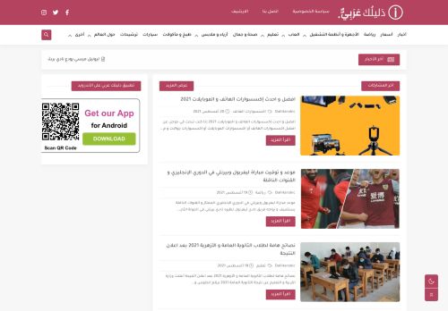 لقطة شاشة لموقع دليلك عربي
بتاريخ 21/08/2021
بواسطة دليل مواقع توب