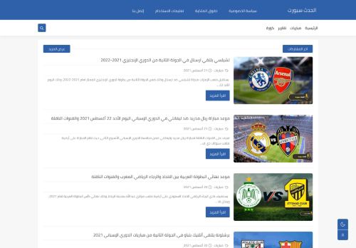 لقطة شاشة لموقع الحدث سبورت
بتاريخ 22/08/2021
بواسطة دليل مواقع توب