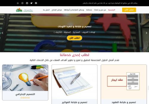 لقطة شاشة لموقع مطابع لانا الوطنية
بتاريخ 02/09/2021
بواسطة دليل مواقع توب