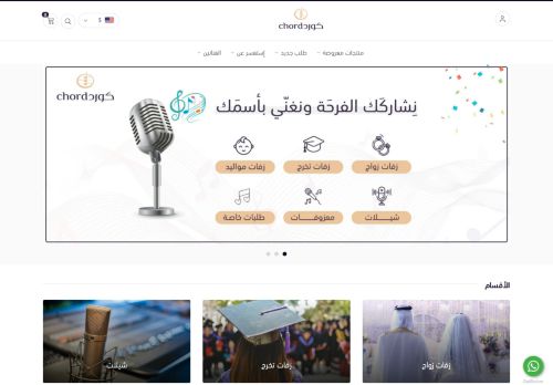 لقطة شاشة لموقع زفات كورد
بتاريخ 05/09/2021
بواسطة دليل مواقع توب