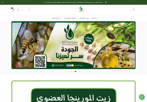 لقطة شاشة لموقع متجر معصرة القرية النقية
بتاريخ 14/09/2021
بواسطة دليل مواقع توب